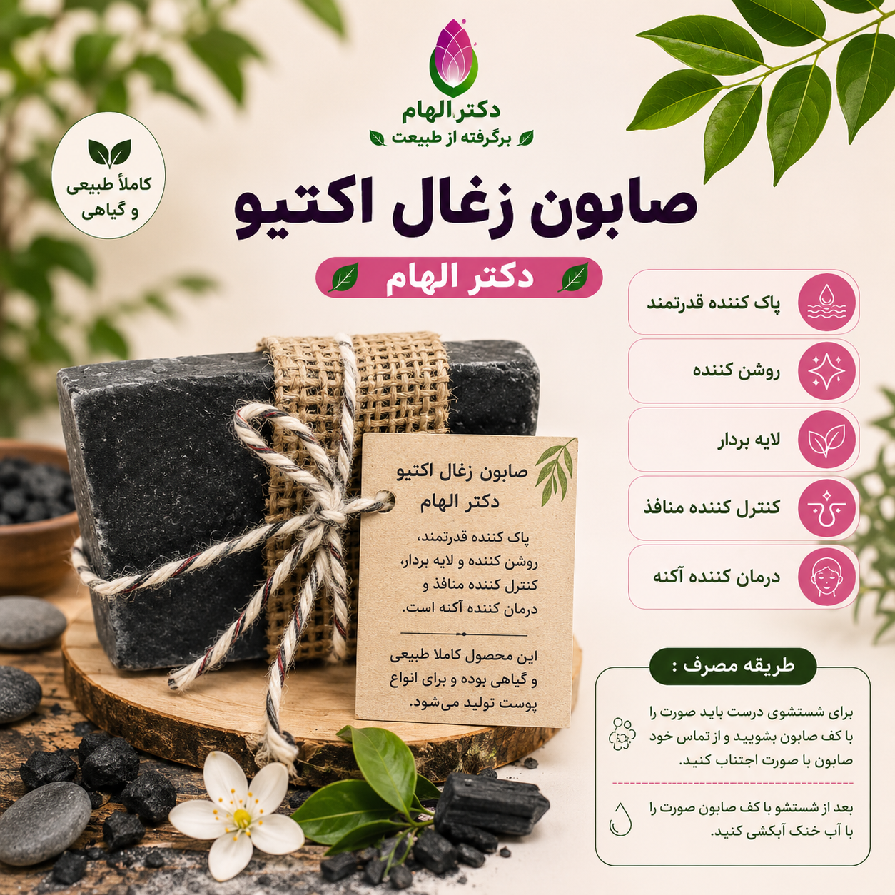 صابون زغال اکتیو دکتر الهام
