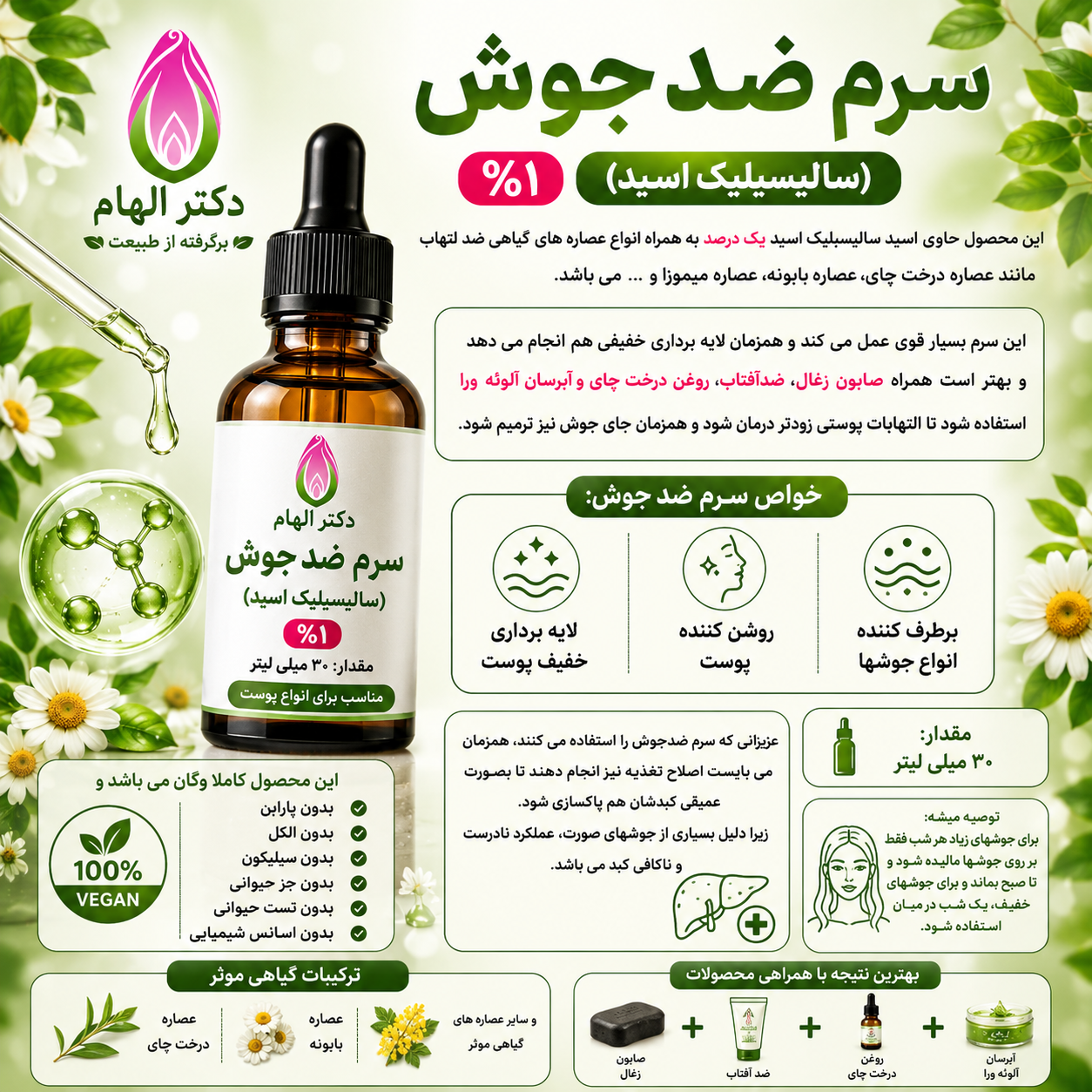 سرم ضدجوش(سالیسیلیک اسید)