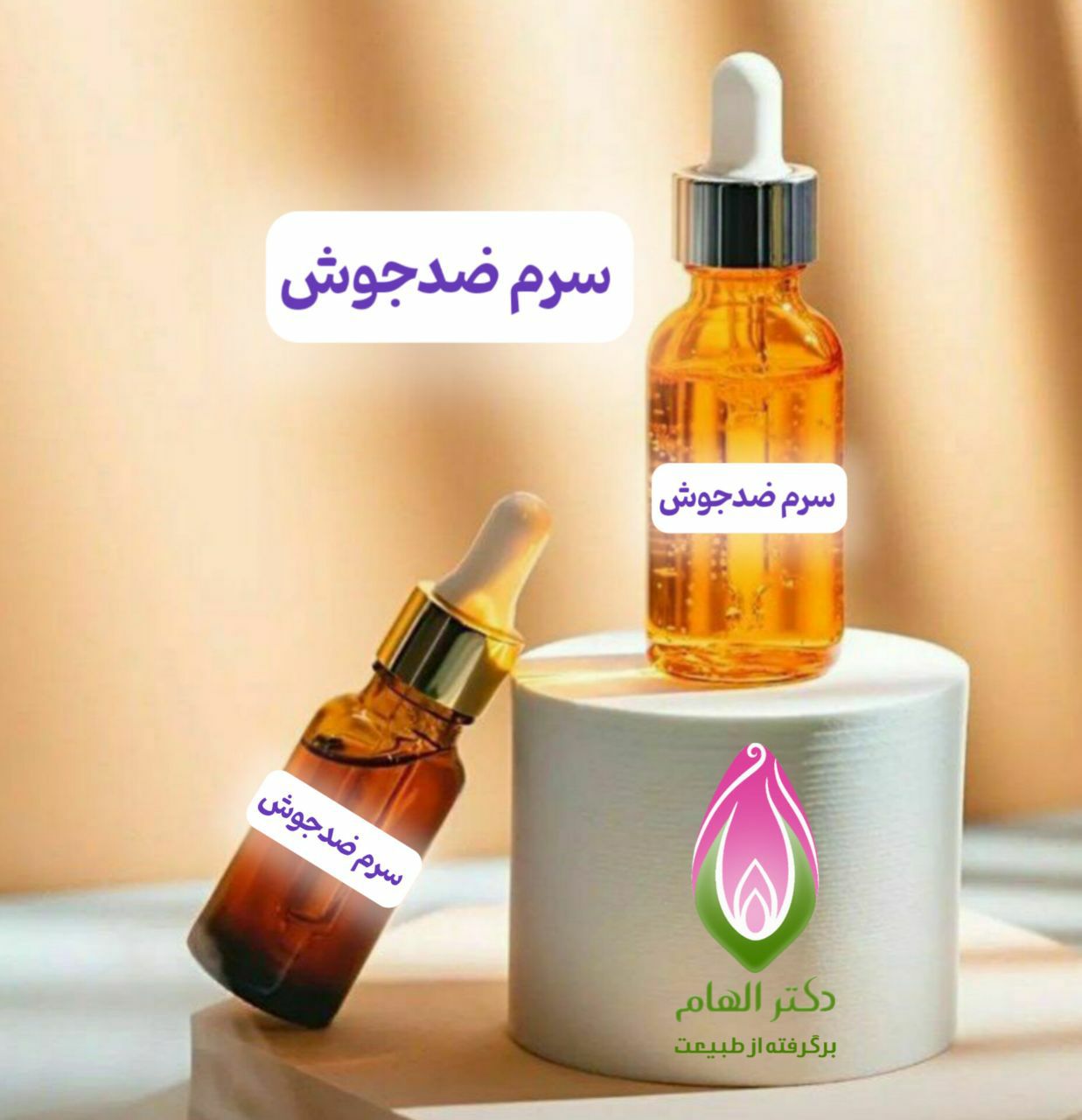 سرم ضدجوش(سالیسیلیک اسید)