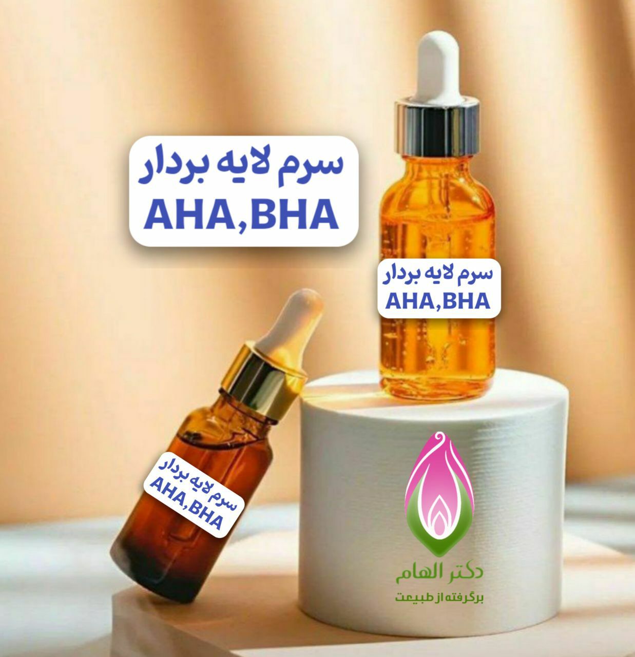 سرم لایه بردار  قویی AHA و BHA (مناسی سالن فیشیال)