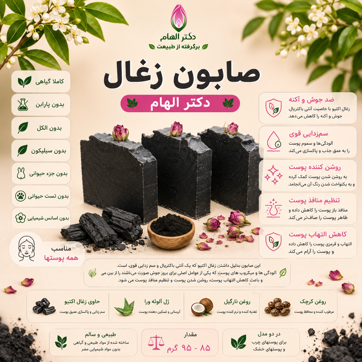 صابون زغال دکتر الهام