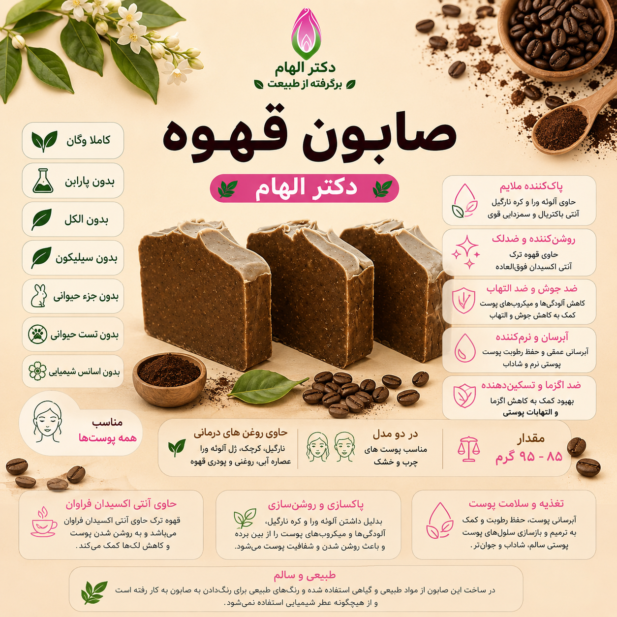 صابون قهوه دکتر الهام