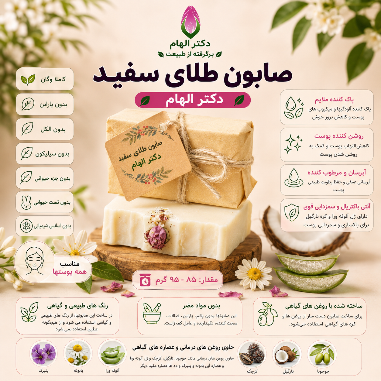 صابون طلای سفید دکتر الهام