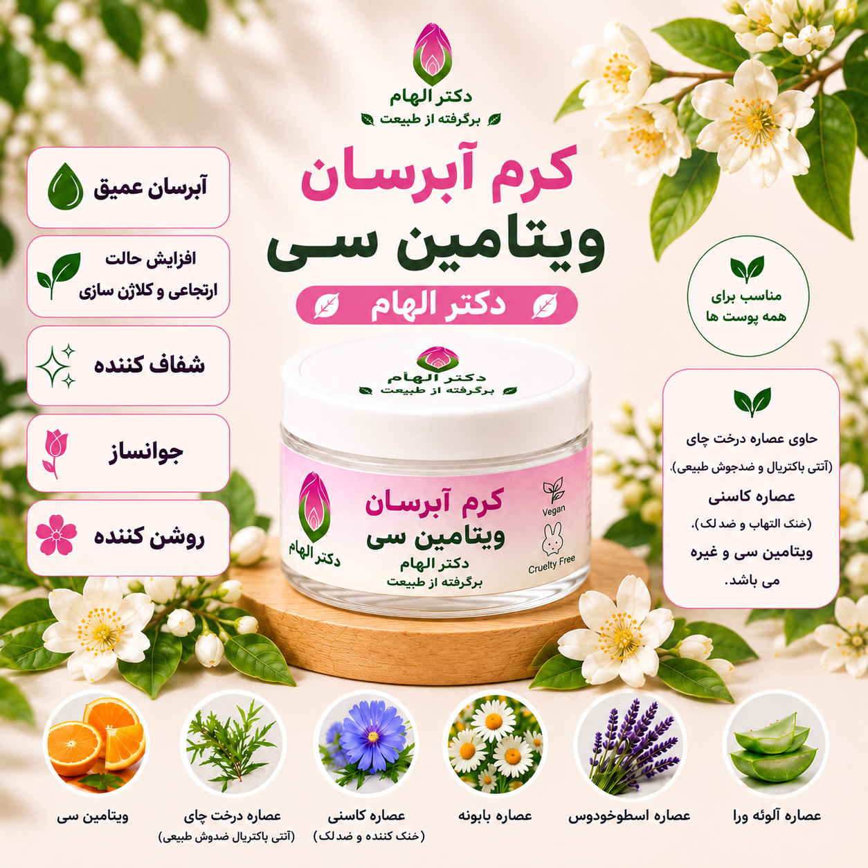 کرم آبرسان ویتامین سی