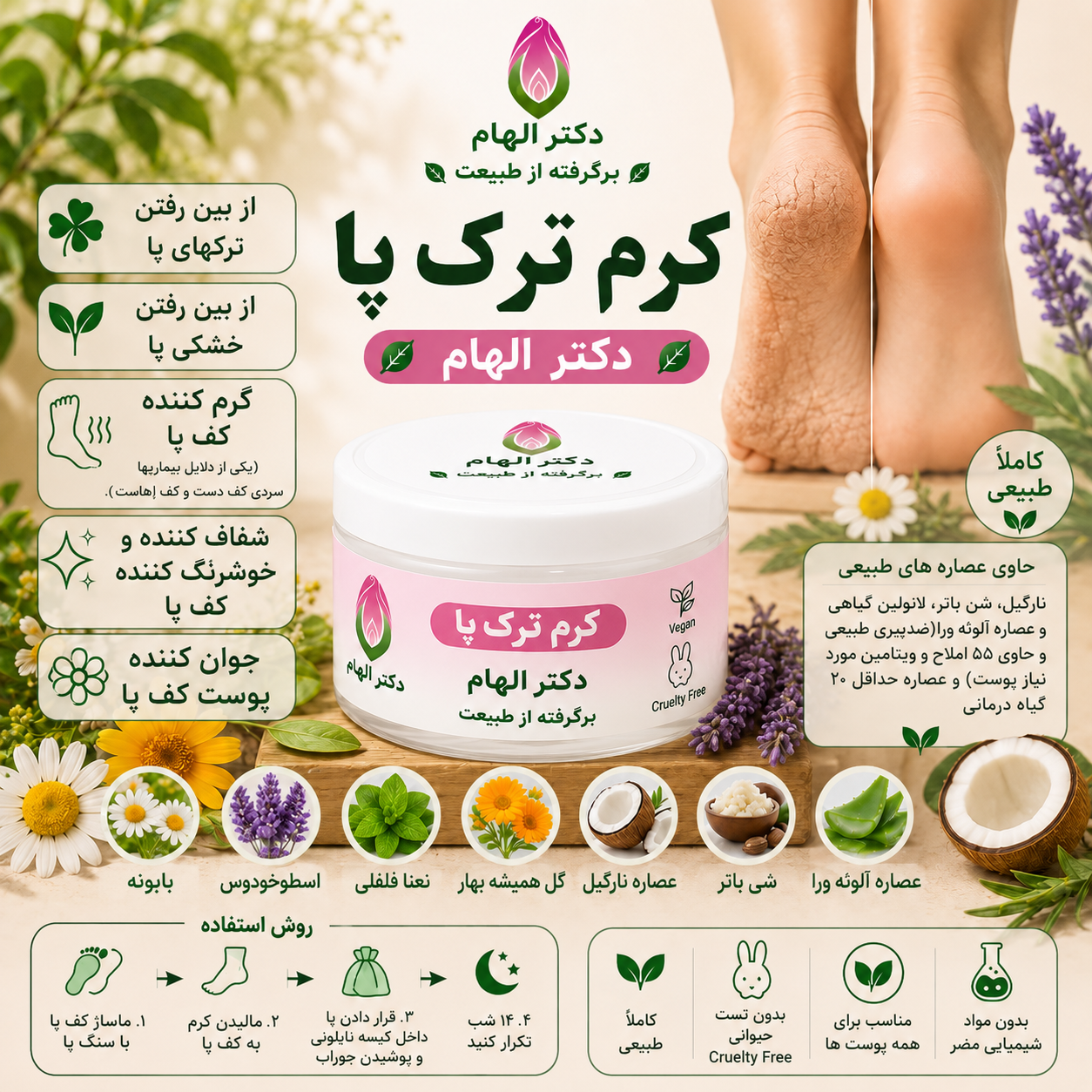 کرم ترک پا دکتر الهام