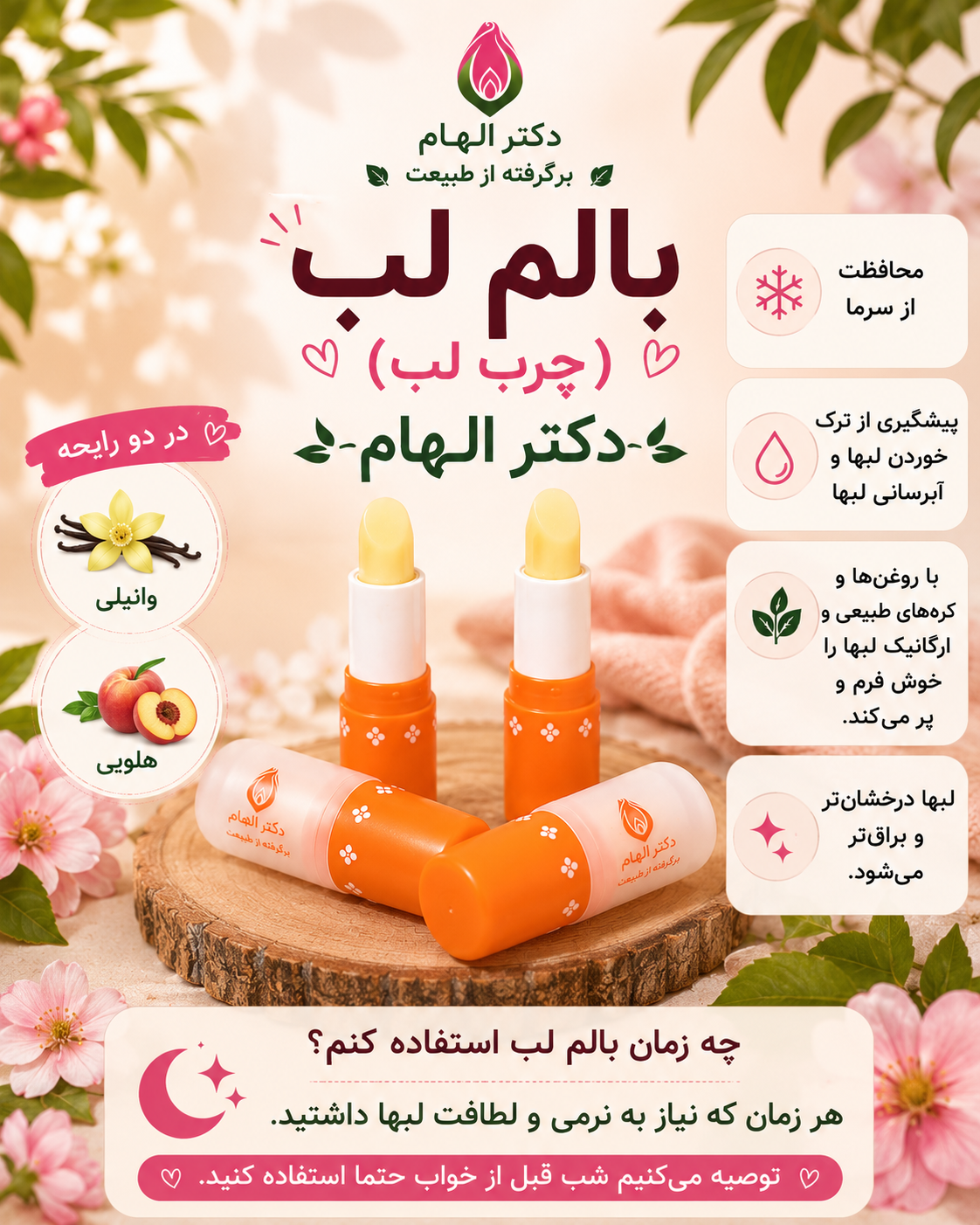 بالم لب(چرب لب)