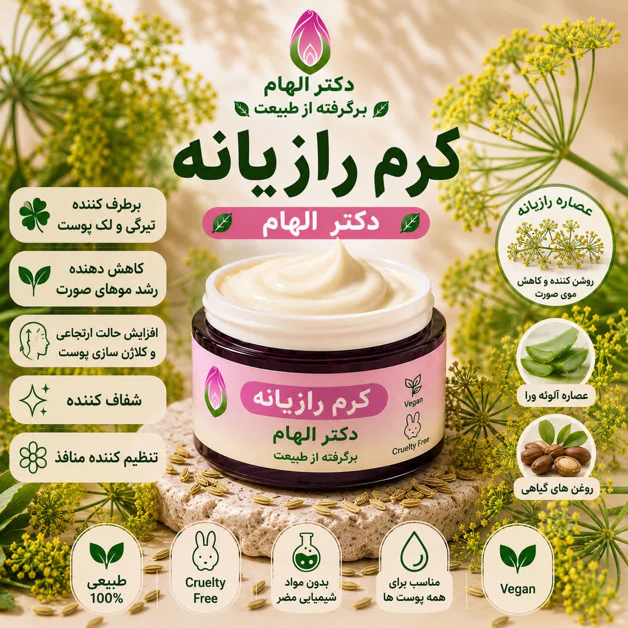 کرم رازیانه دکتر الهام