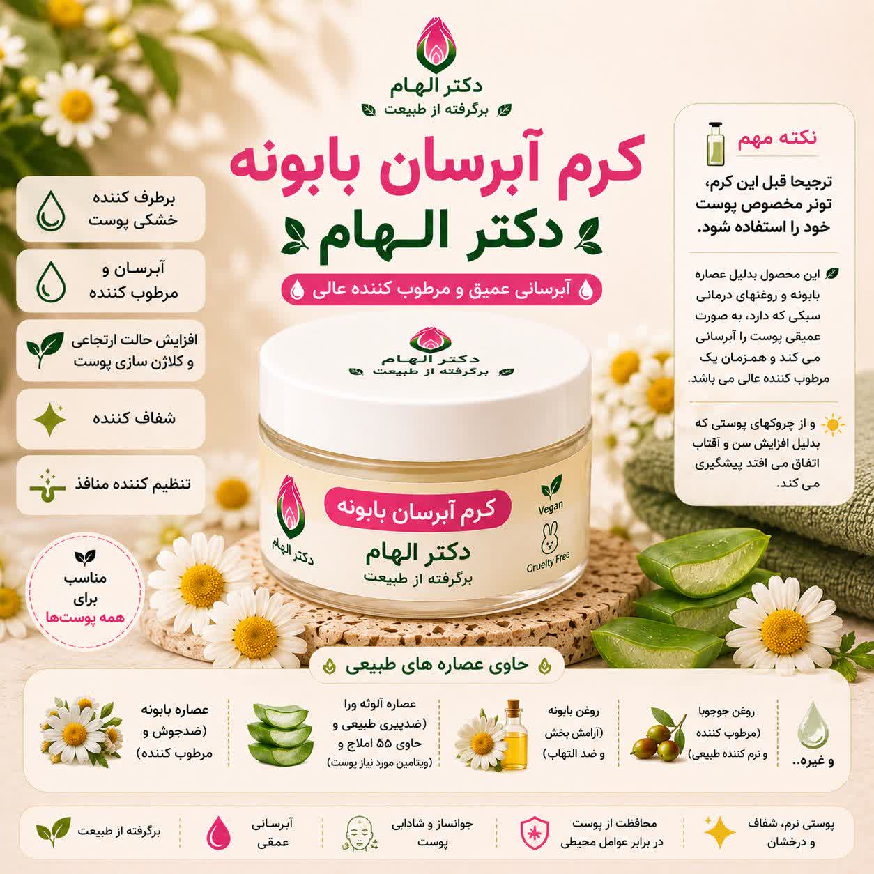 کرم آبرسان بابونه دکتر الهام