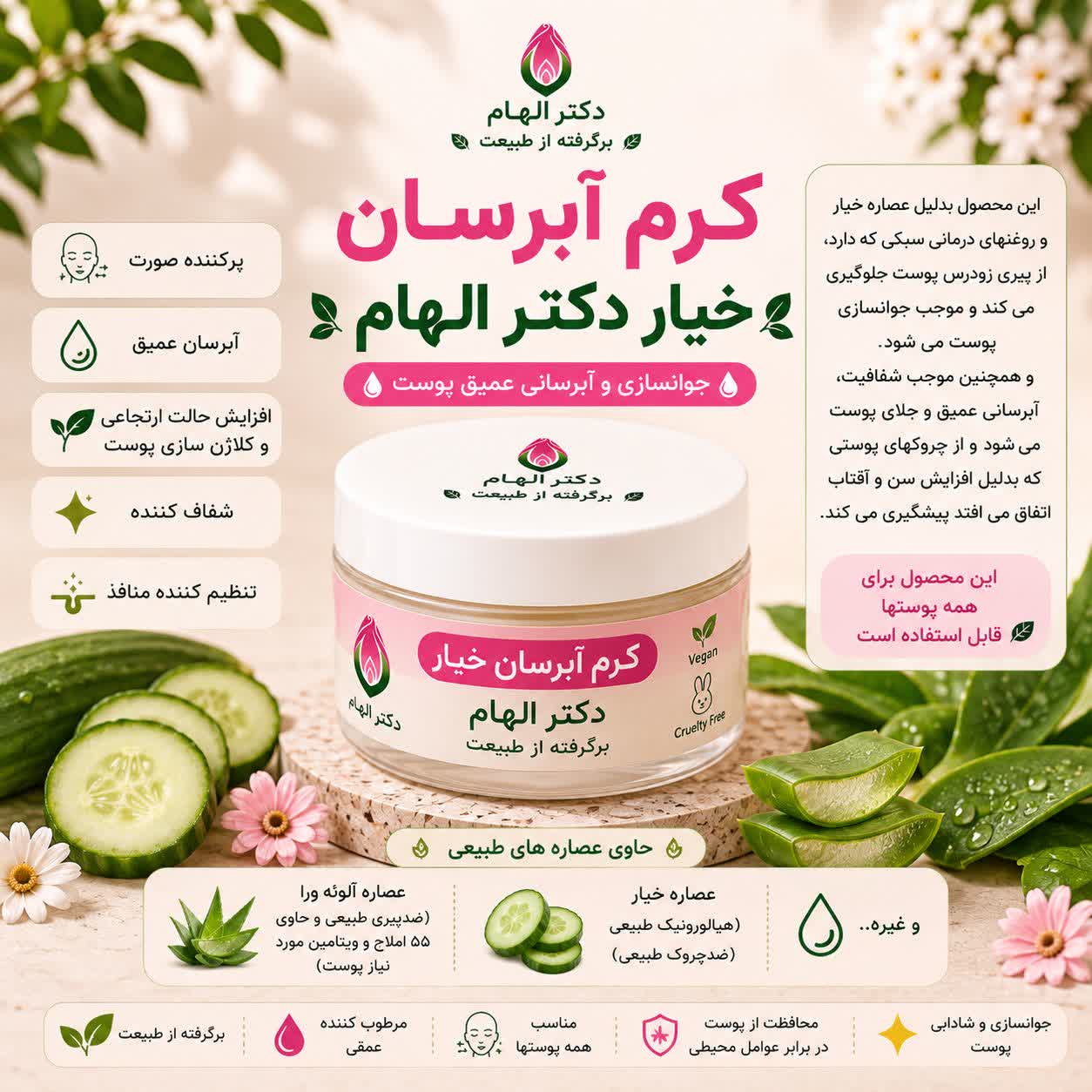 کرم آبرسان خیار دکتر الهام