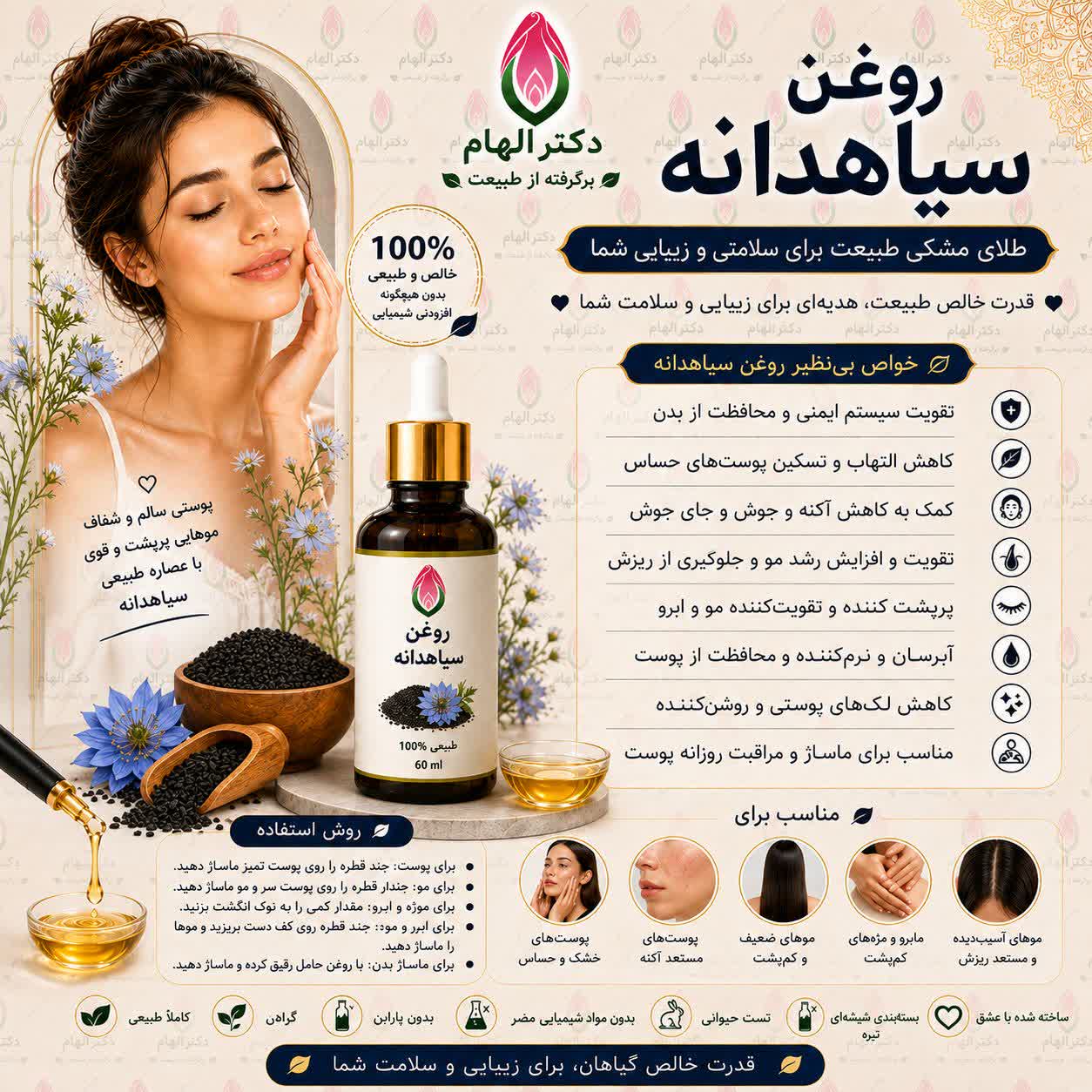 روغن سیاهدانه دکتر الهام