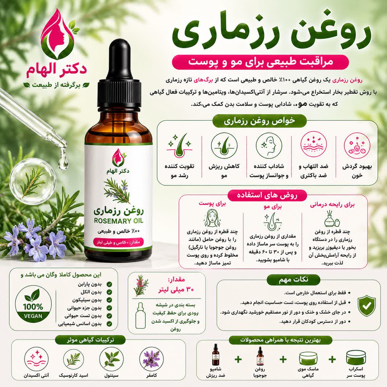روغن رزماری دکتر الهام