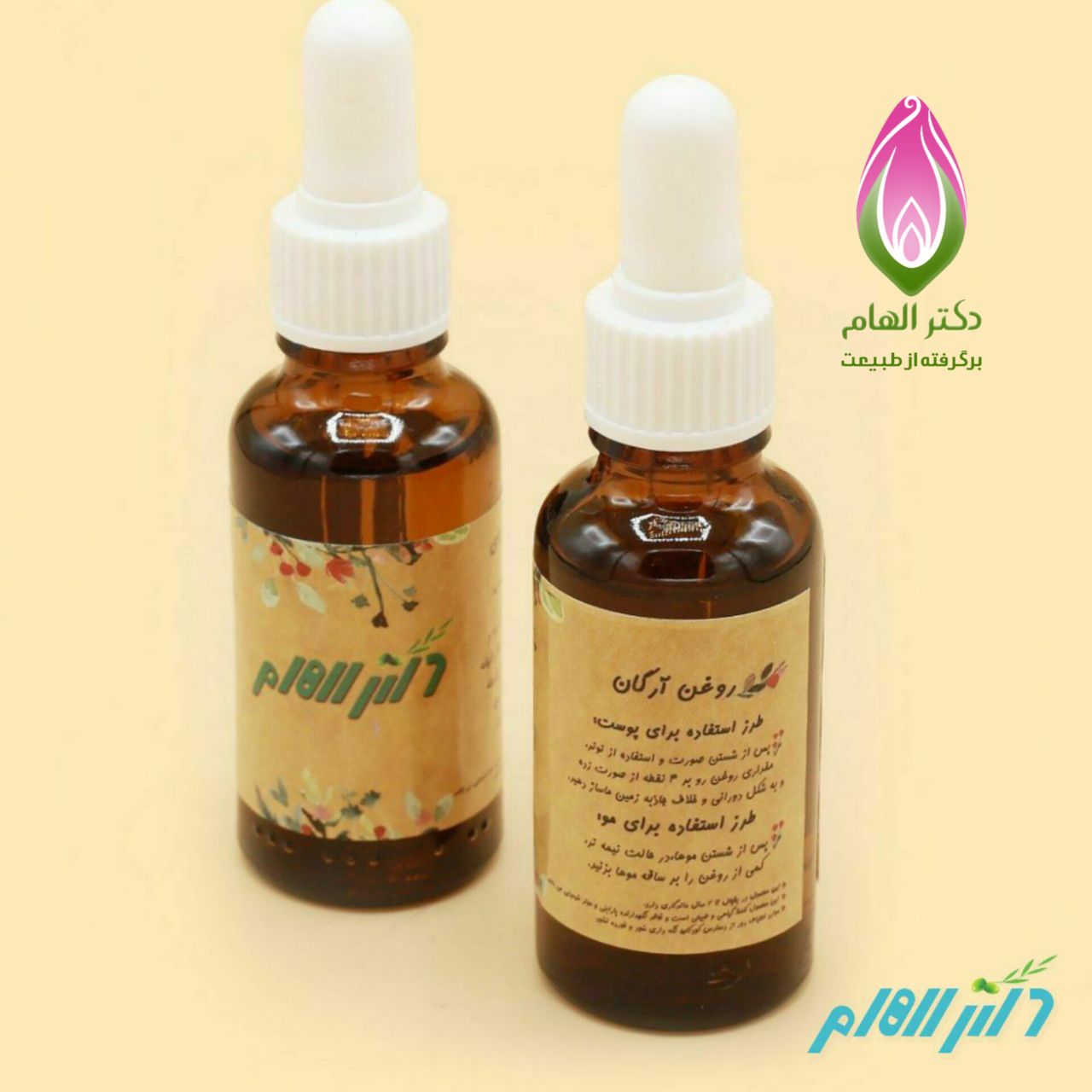 روغن آرگان دکتر الهام