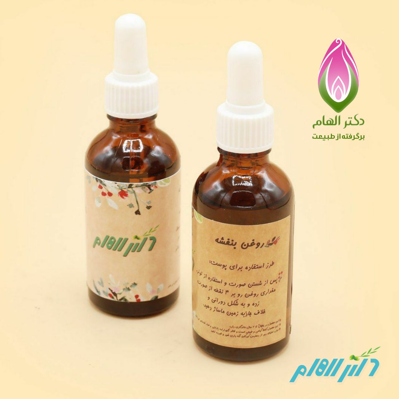 روغن بنفشه دکتر الهام