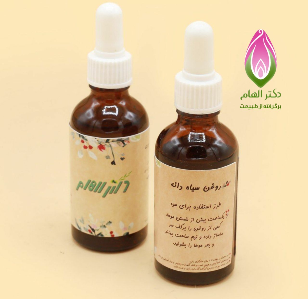روغن سیاهدانه دکتر الهام