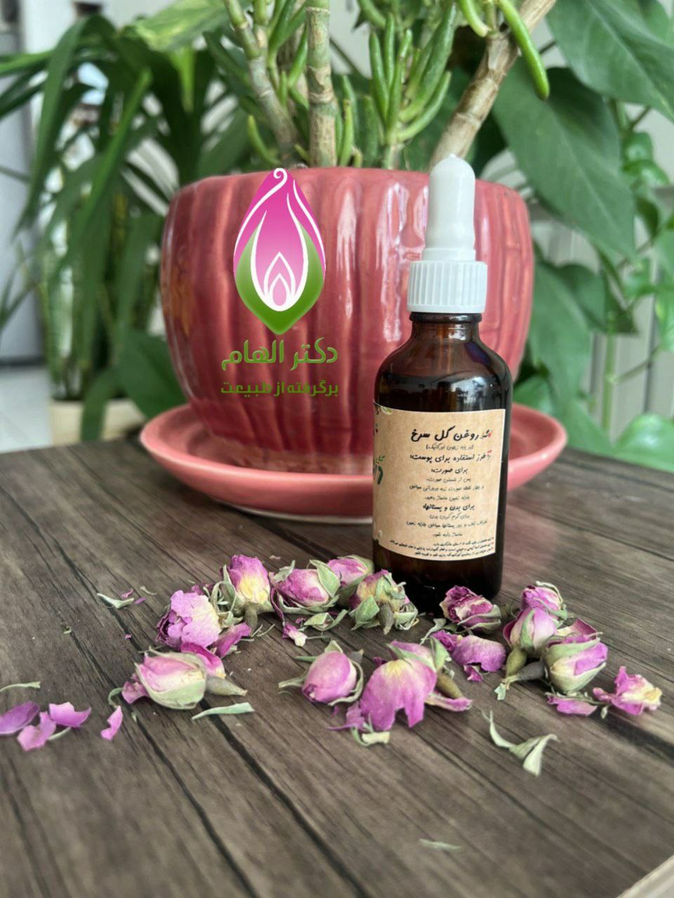 روغن گل سرخ دکتر الهام