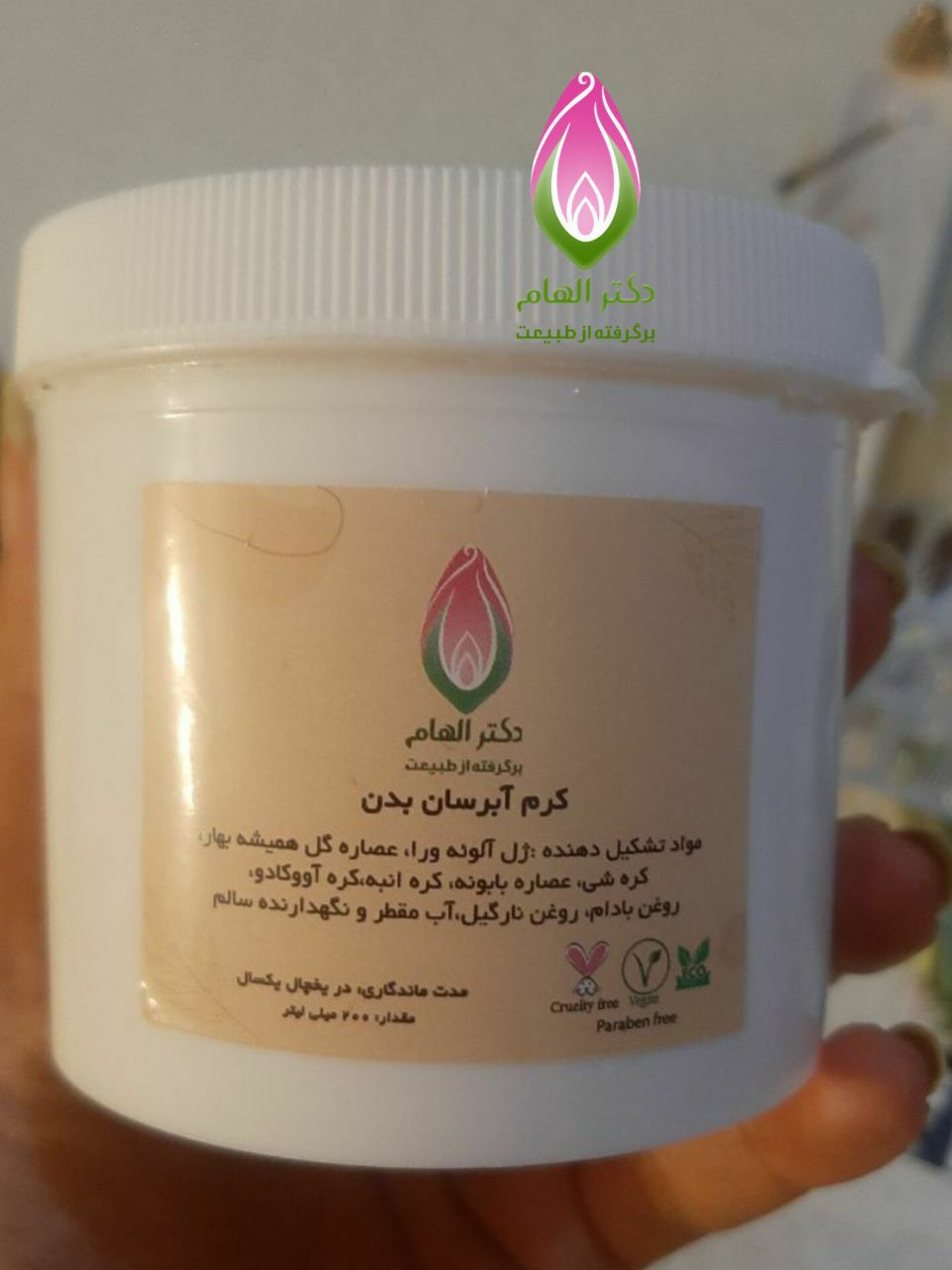 کرم آبرسان بدن دکتر الهام