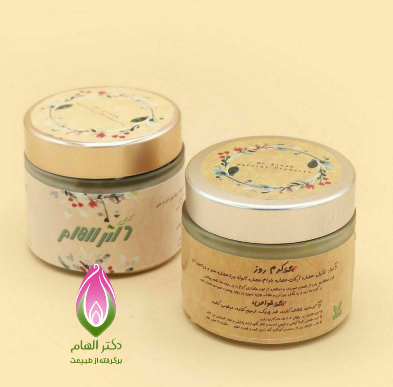 کرم روز آرگان دکتر الهام