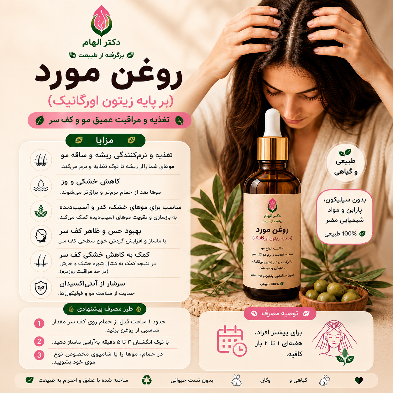 روغن مورد بر پایه زیتون دکتر الهام
