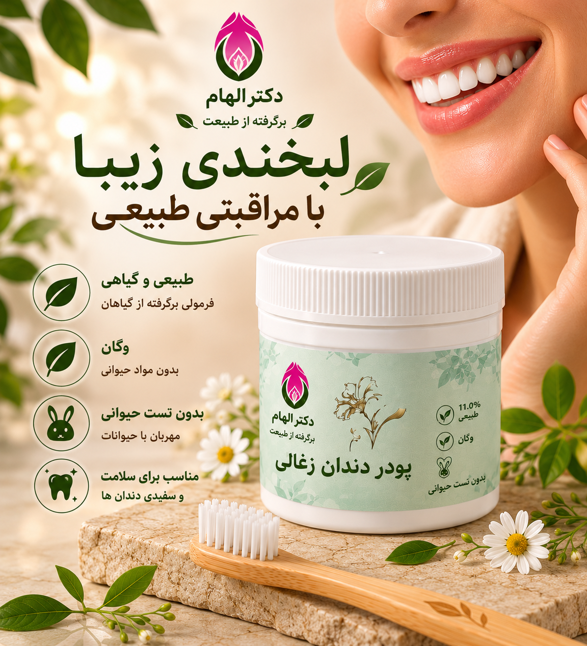 پودر سفید کننده دندان زغالی دکترالهام