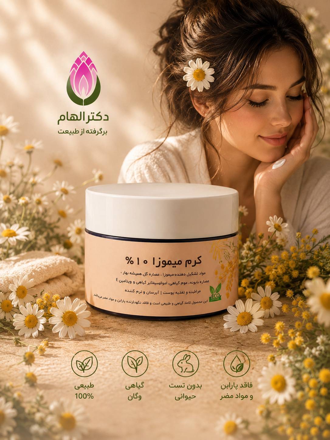 کرم میموزا ۱۰ ٪ دکتر الهام