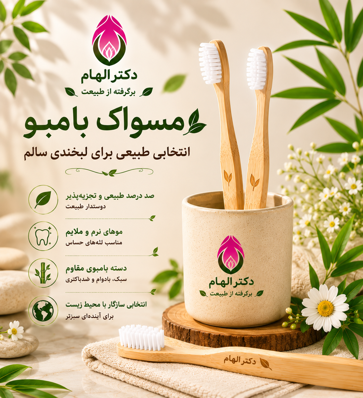 مسواک بامبو