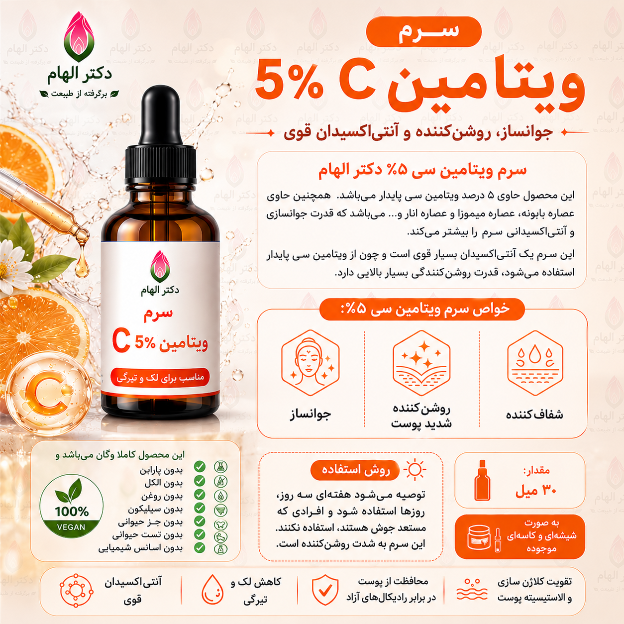 سرم ویتامین سی ۵٪