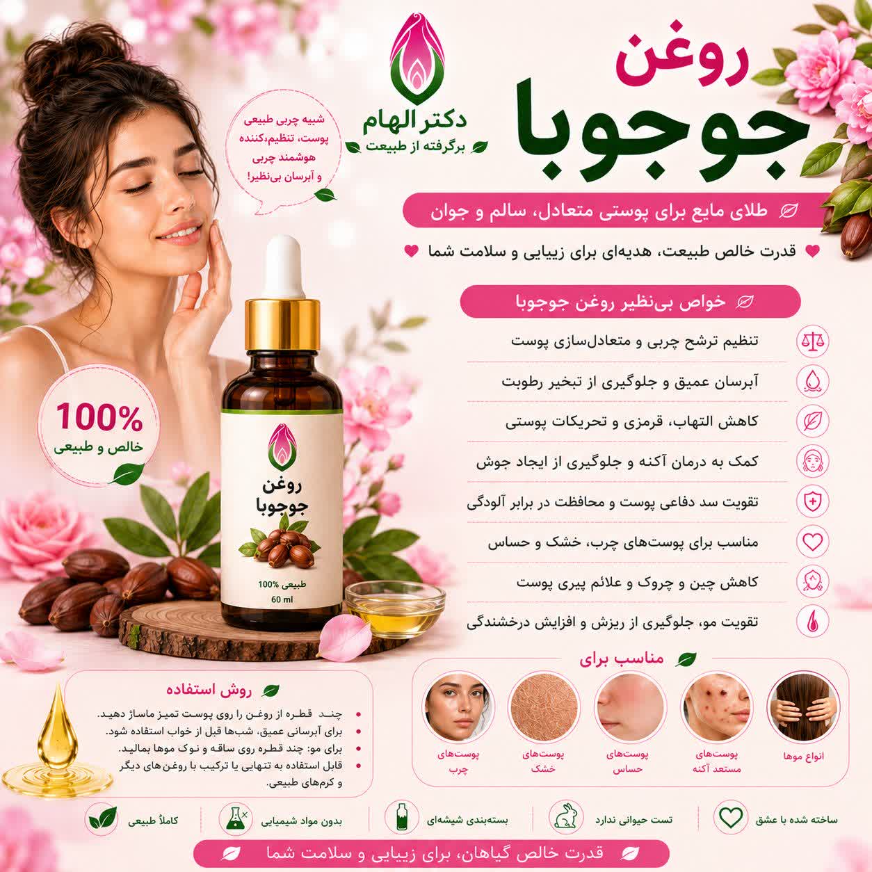 روغن جوجوبا دکتر الهام