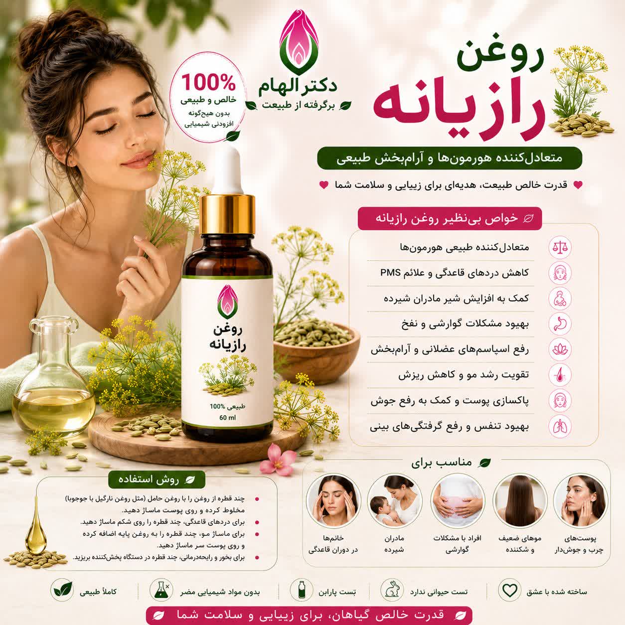 روغن رازیانه دکتر الهام
