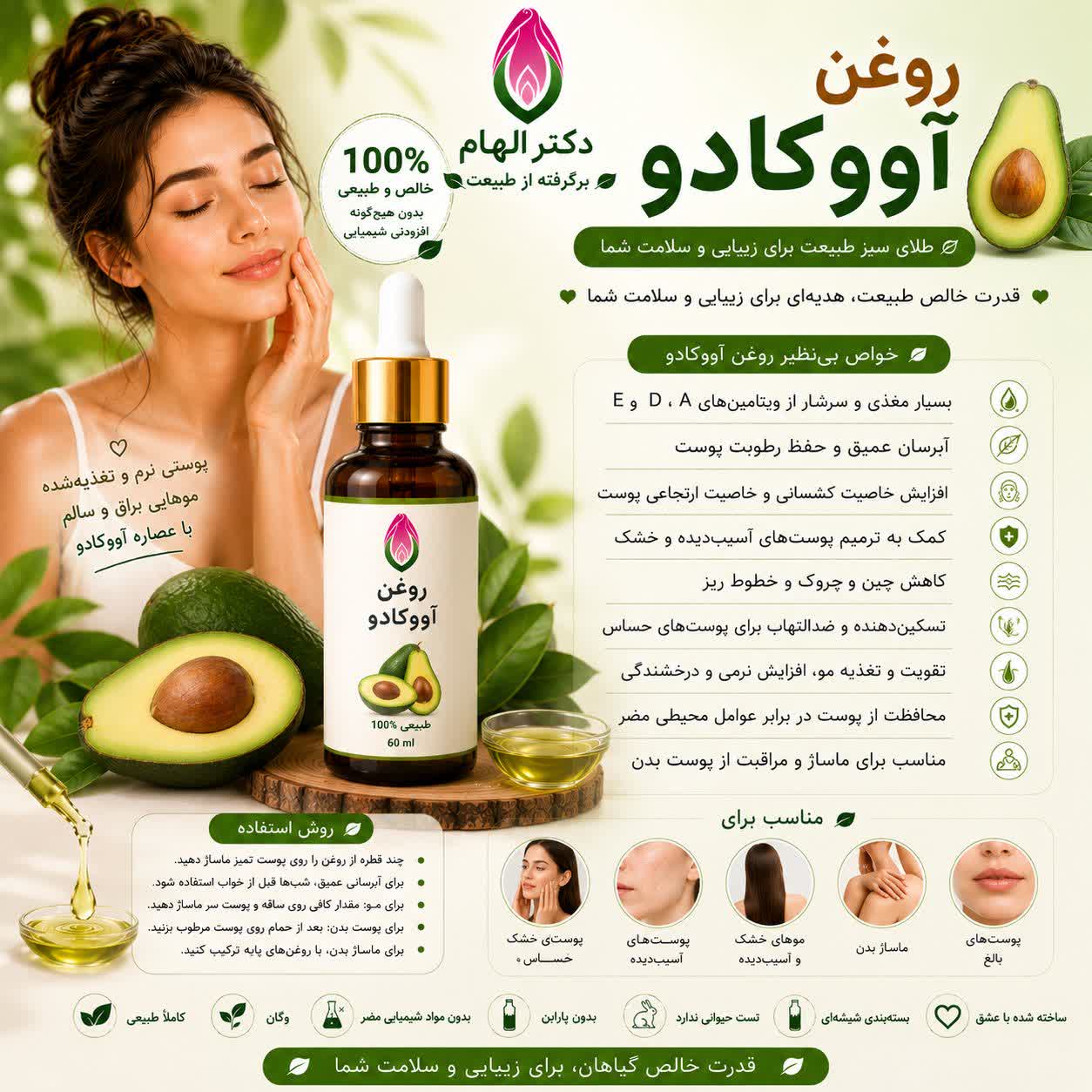 روغن آووکادو دکتر الهام