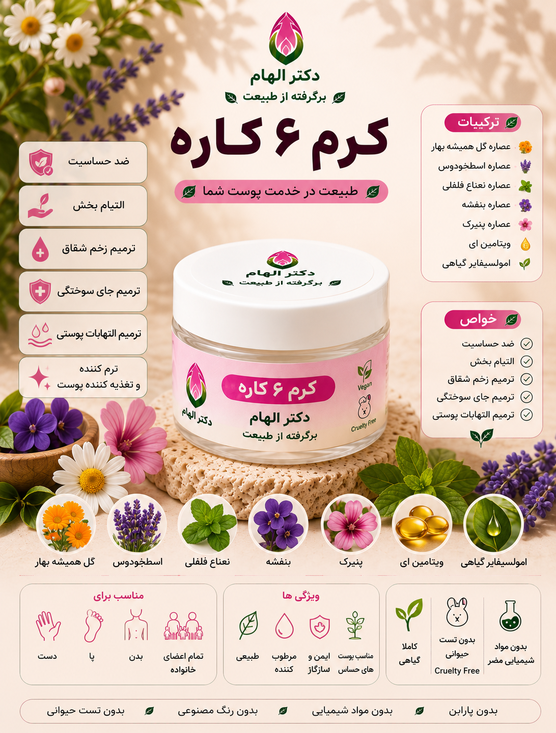 کرم۶ کاره دکتر الهام